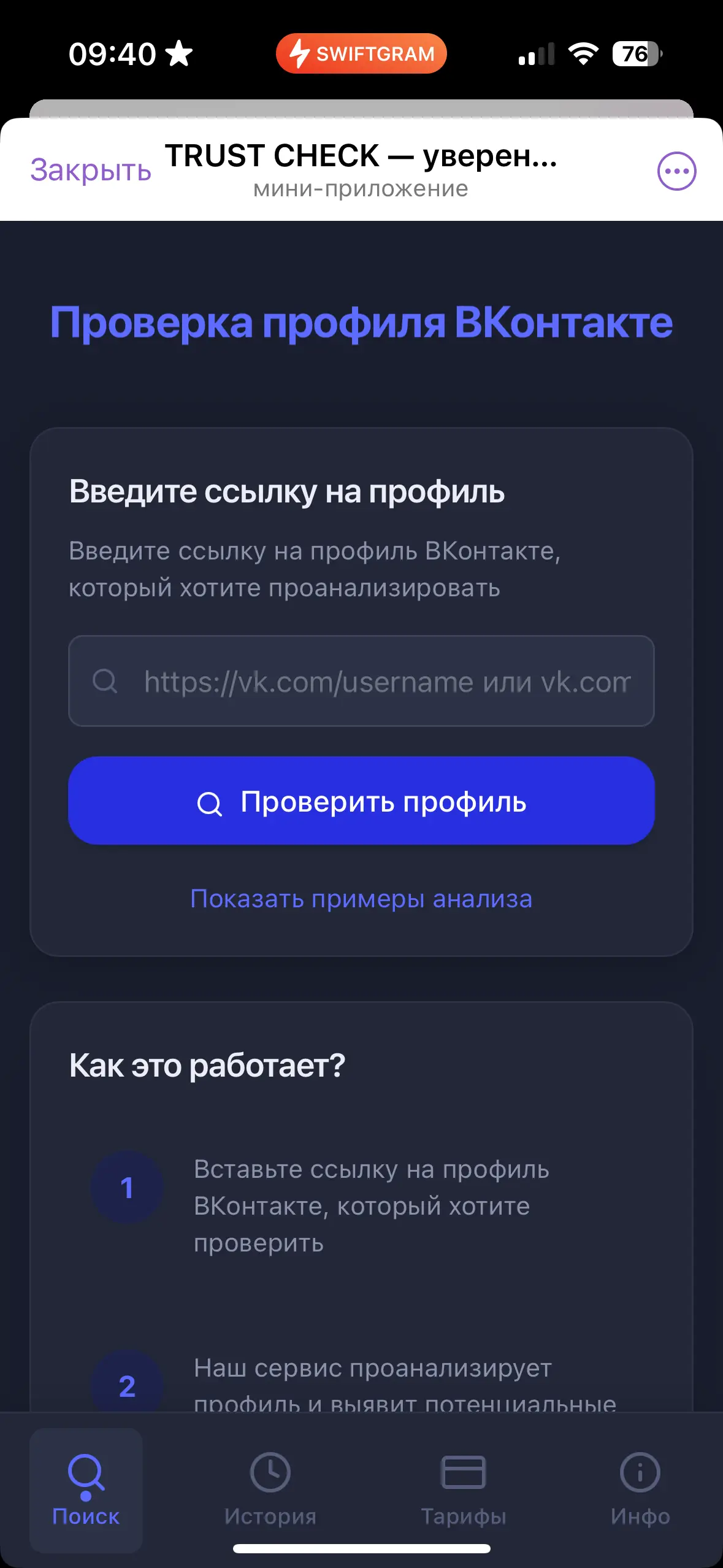 TrustCheck бот демонстрация
